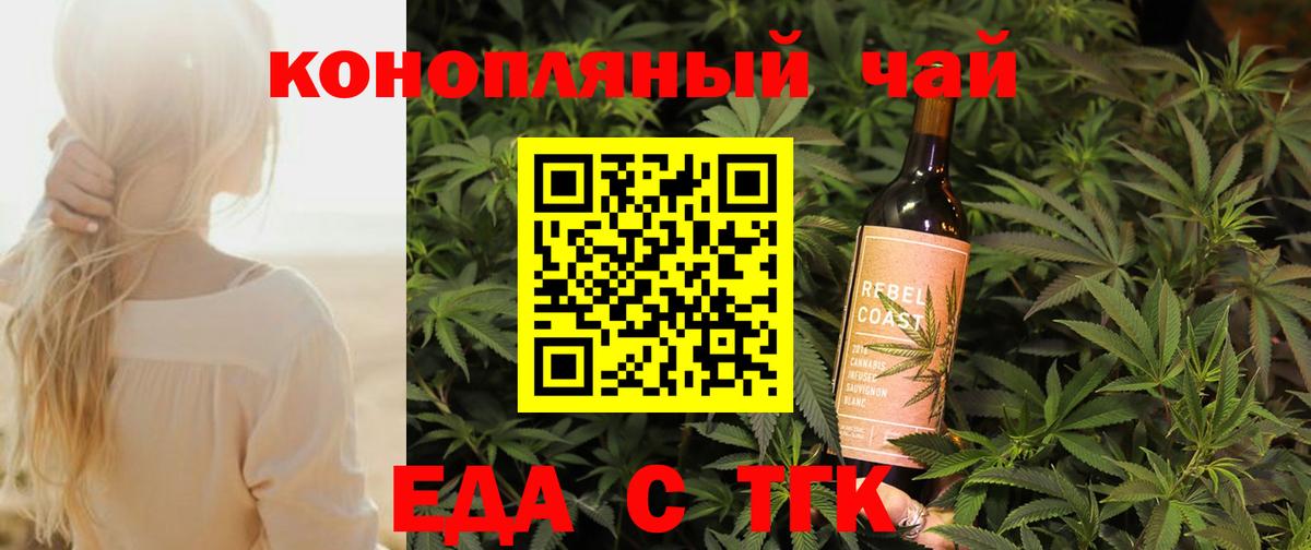 Еда ТГК конопля  Вход с VPN  Мичуринск 