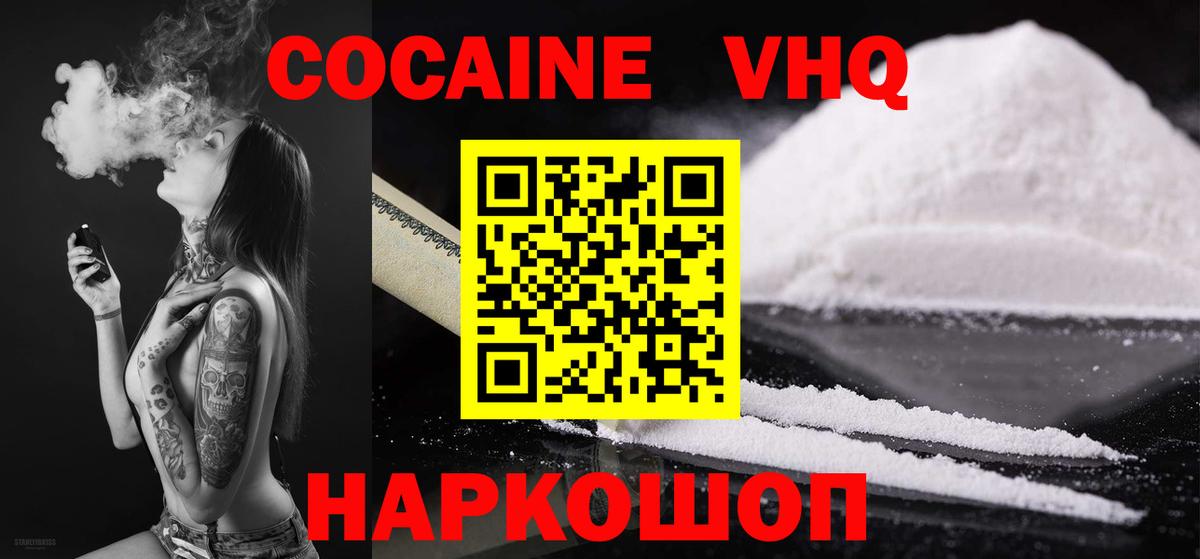 Кокаин 97% Мичуринск