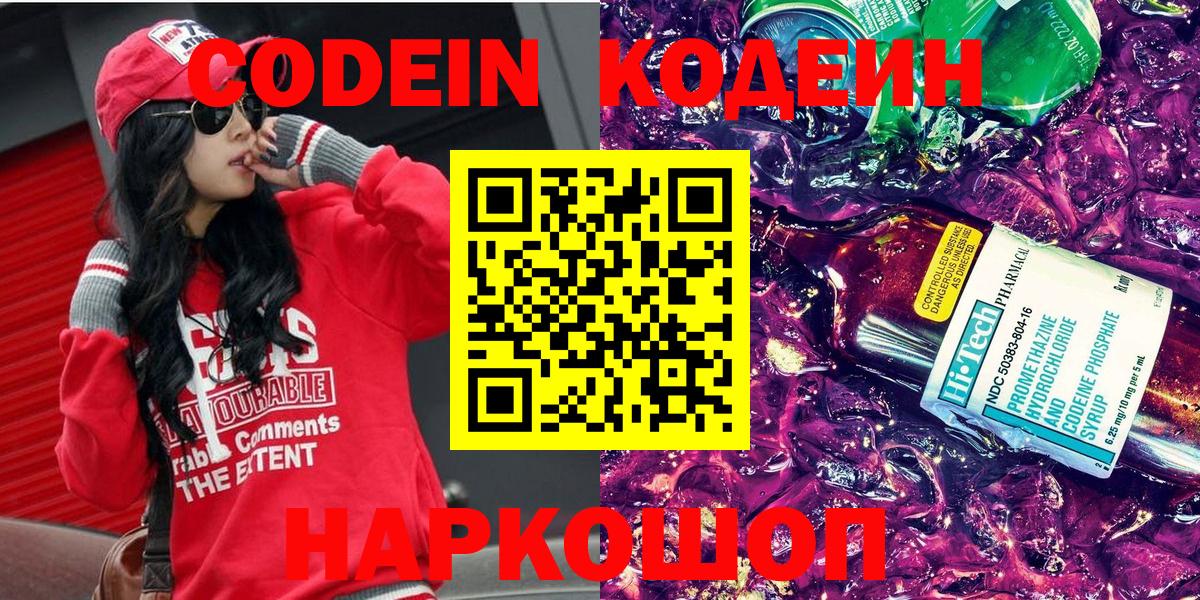 Кодеин Purple Drank  Вход с VPN  Мичуринск 