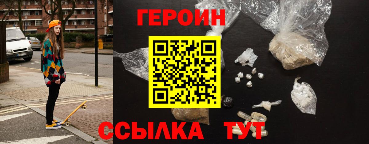 Мичуринск  ГЕРОИН афганец  Вход с VPN 