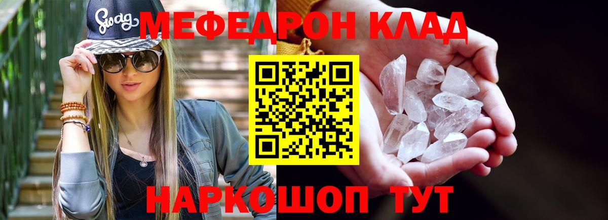 Меф мука Мичуринск